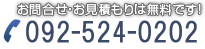 TEL:092-524-0202